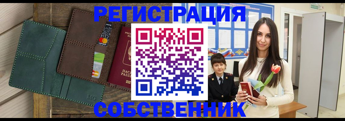 временная регистрация для школы в Калининграде